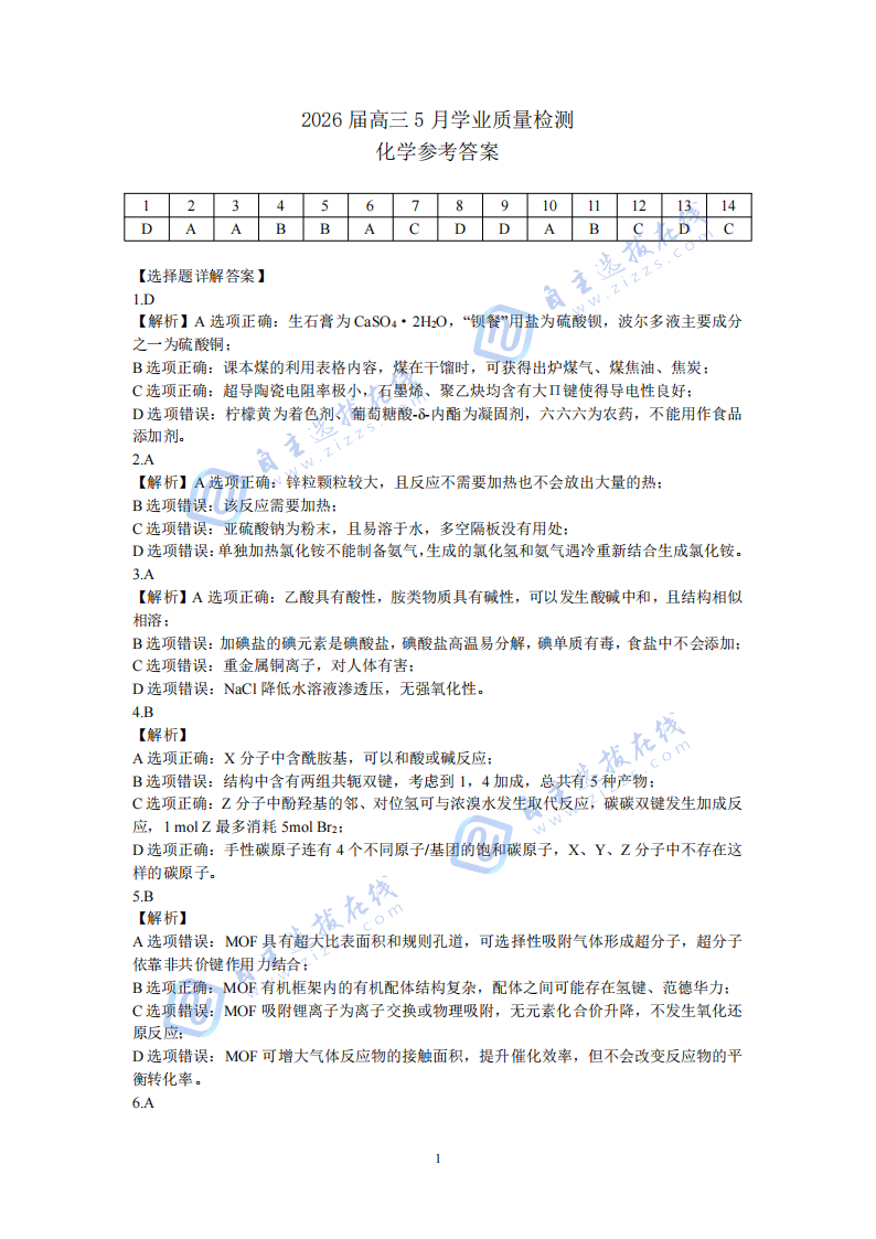 安徽省江南十校2026届高三5月联考化学试卷及答案